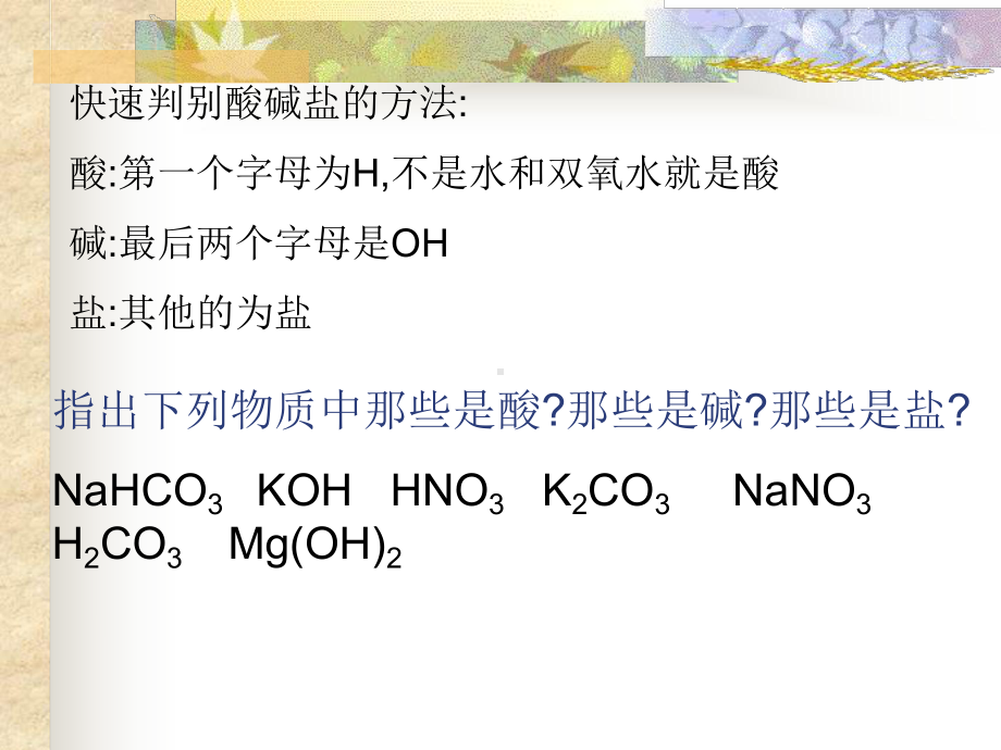 化学《常见的盐》解读课件.ppt_第3页