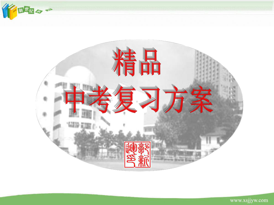 三角形及梯形中位线定理课件.ppt_第1页