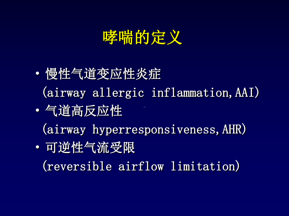 可以诊断为支气管哮喘课件.ppt_第3页