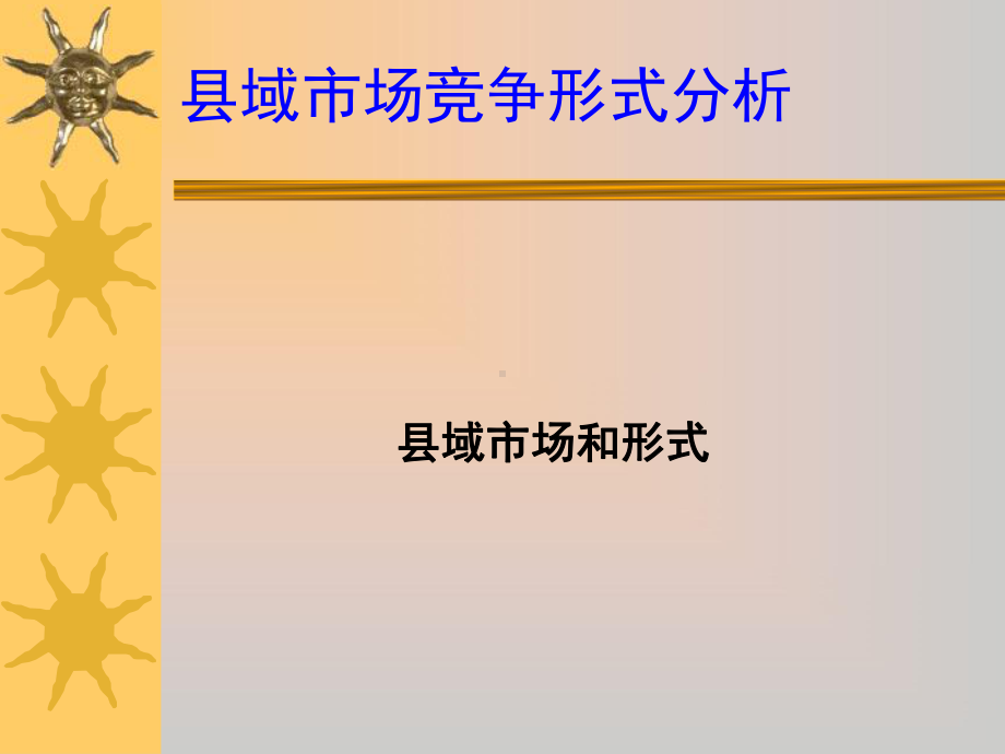 《家具卖场销售》课件.ppt_第2页