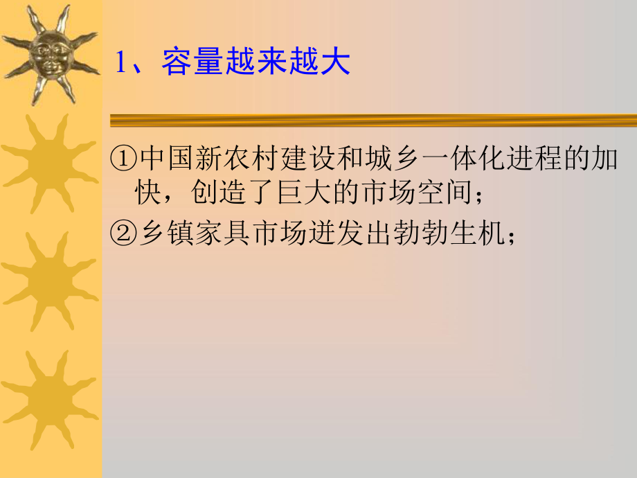 《家具卖场销售》课件.ppt_第3页