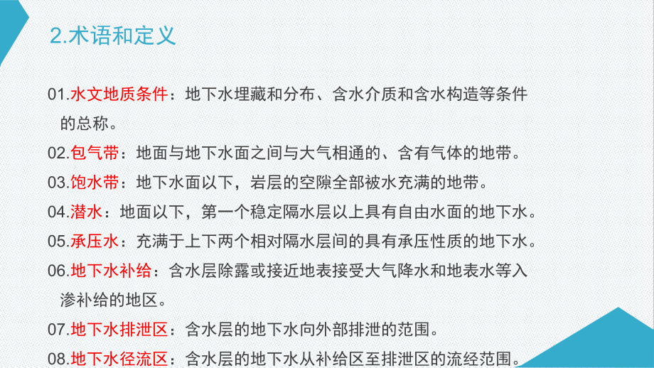 地下水环境影响评价91张课件.ppt_第3页