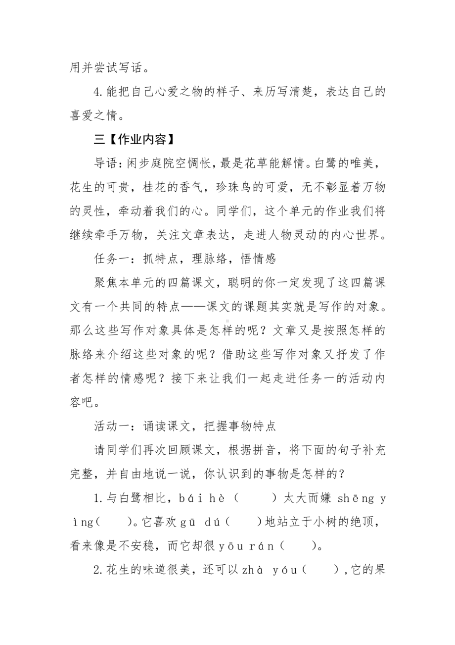 “双减”新课标语文单元作业优秀设计案例：五年级上册单元作业设计共两篇.pdf_第2页