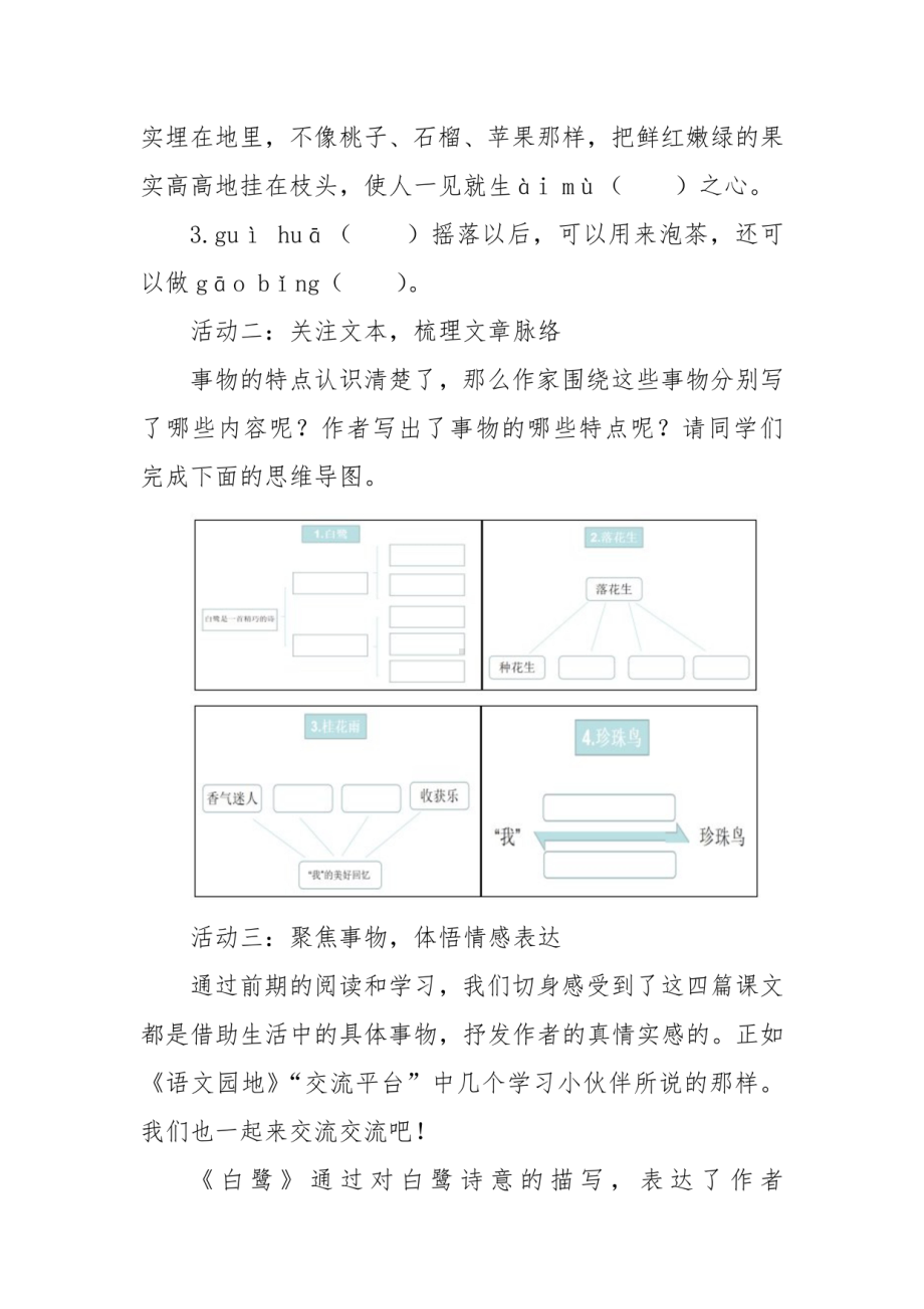 “双减”新课标语文单元作业优秀设计案例：五年级上册单元作业设计共两篇.pdf_第3页