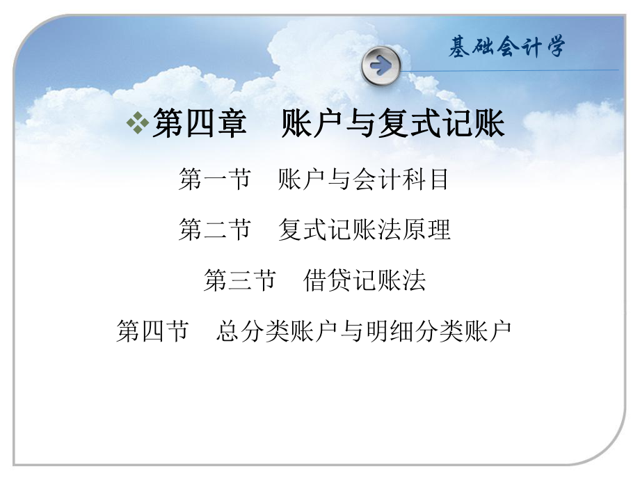 基础会计学教案第四章课件.ppt_第1页