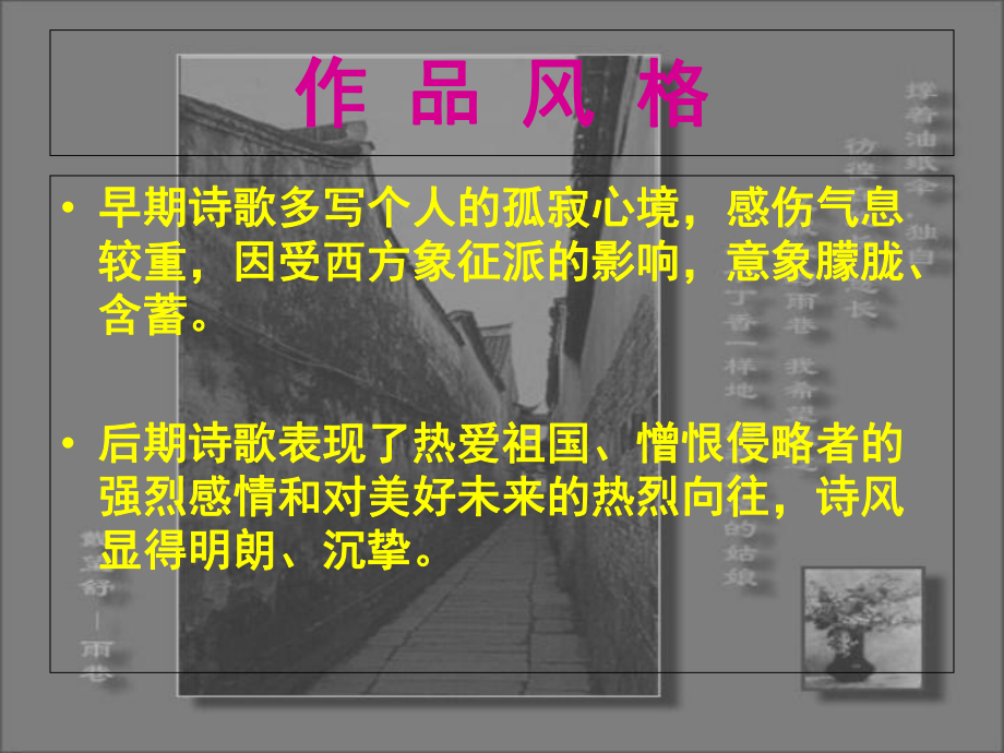 《雨巷》教学课件-.ppt_第3页