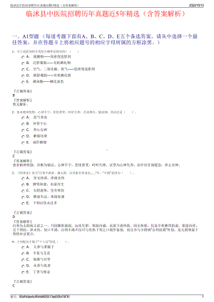 临沭县中医院招聘历年真题近5年精选（含答案解析）.pdf