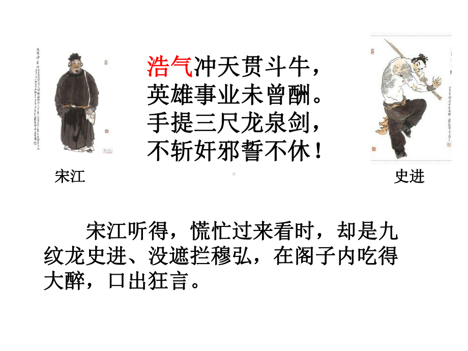 《我善养吾浩然之气》解析课件.ppt_第1页