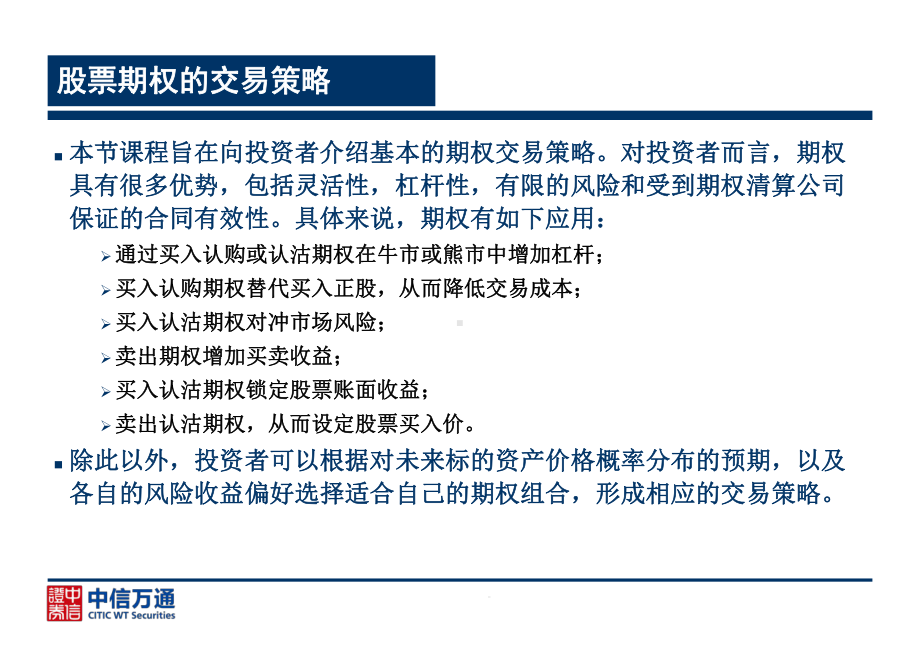 个股期权策略讲解课件.ppt_第2页