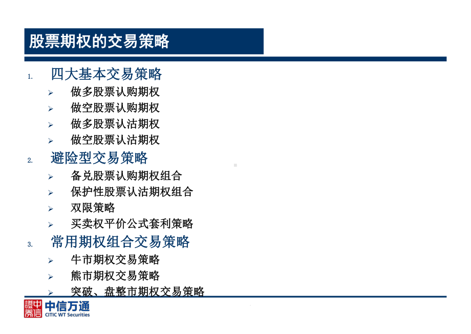 个股期权策略讲解课件.ppt_第3页