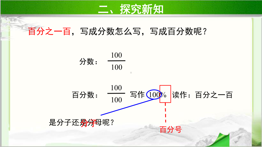 《百分数的认识》示范教学课件.pptx_第3页