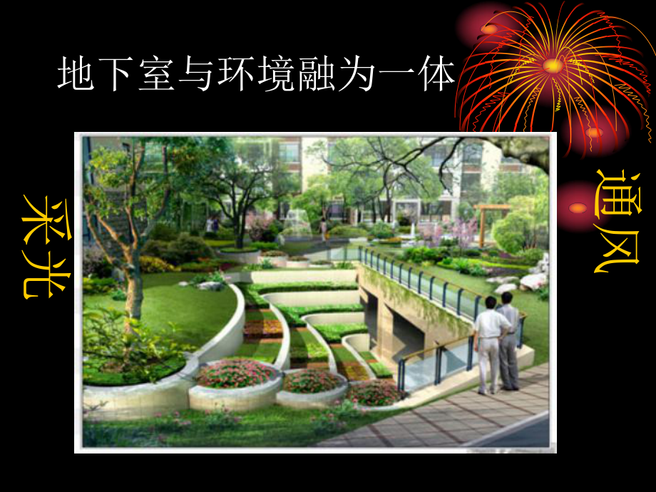 地下车库欣赏及讲解课件.ppt_第2页