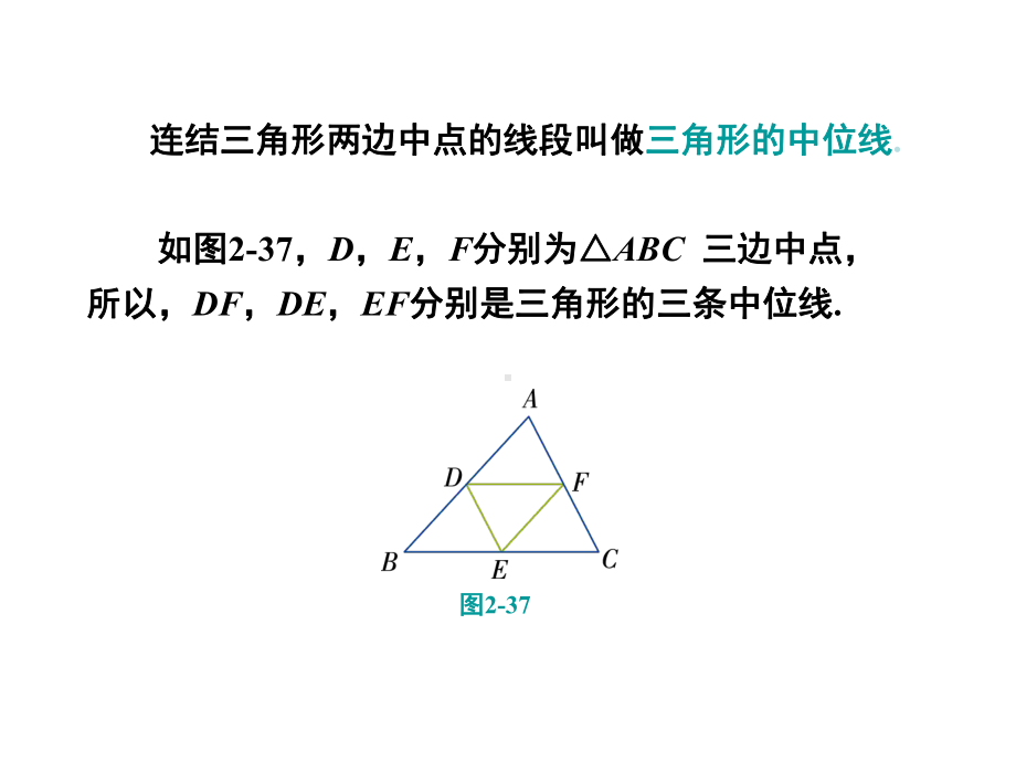 三角形的中位线课件-(新版)湘教版.ppt_第2页