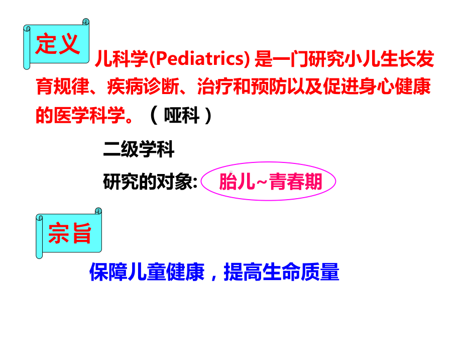 儿科学课件：儿科总论.ppt_第3页