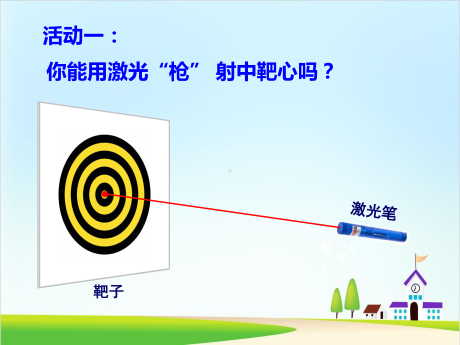 （教科版）光的反射公开课课件2.ppt_第2页