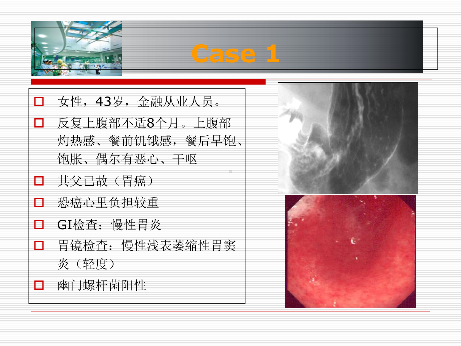 内科学课件16-功能性胃肠病.ppt_第2页