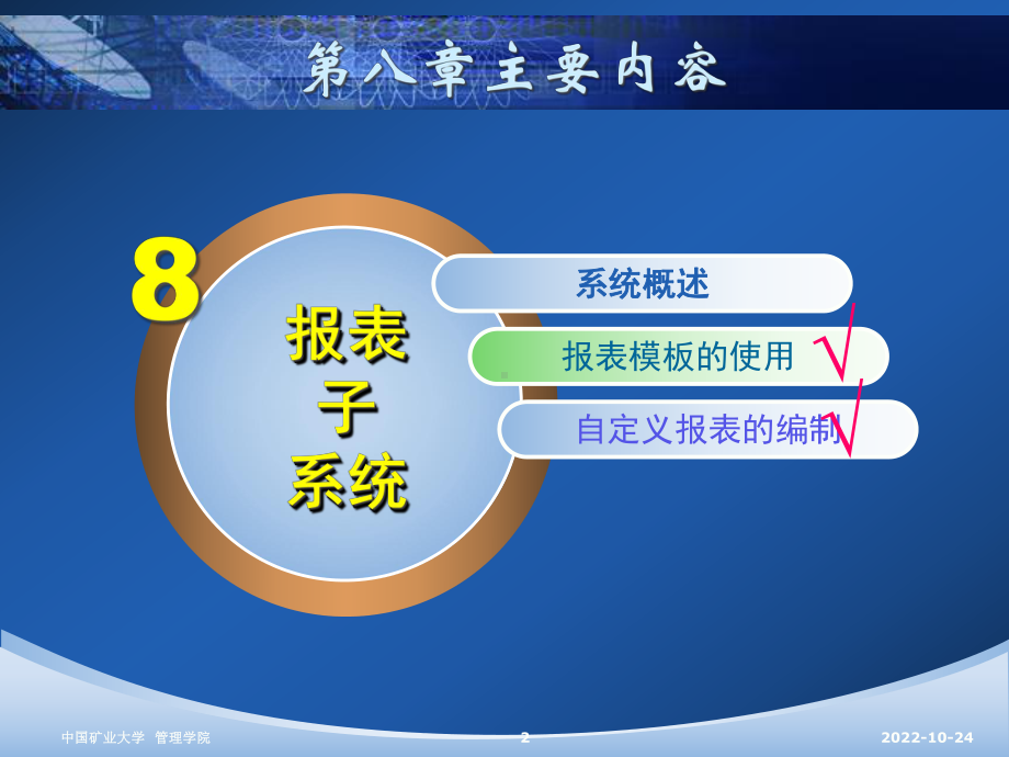 会计电算化-8报表子系统课件.ppt_第2页