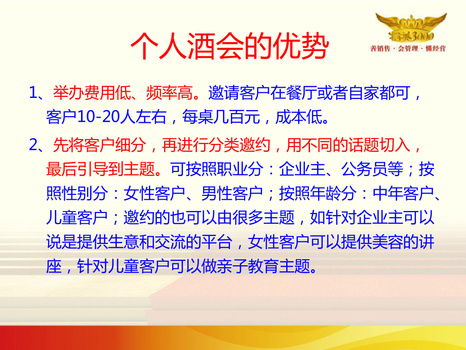 个酒会的意义与公用汇编课件.ppt_第3页