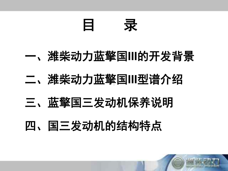 国III发动机培训压制课件.ppt_第2页