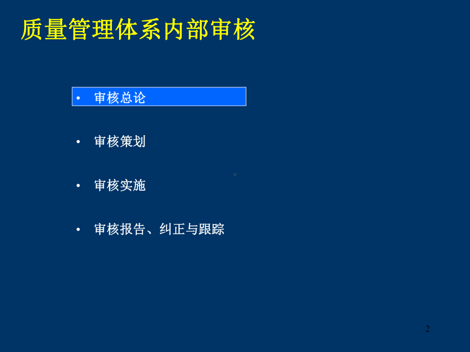 企业管理整合管理体系审核培训课件.ppt_第2页