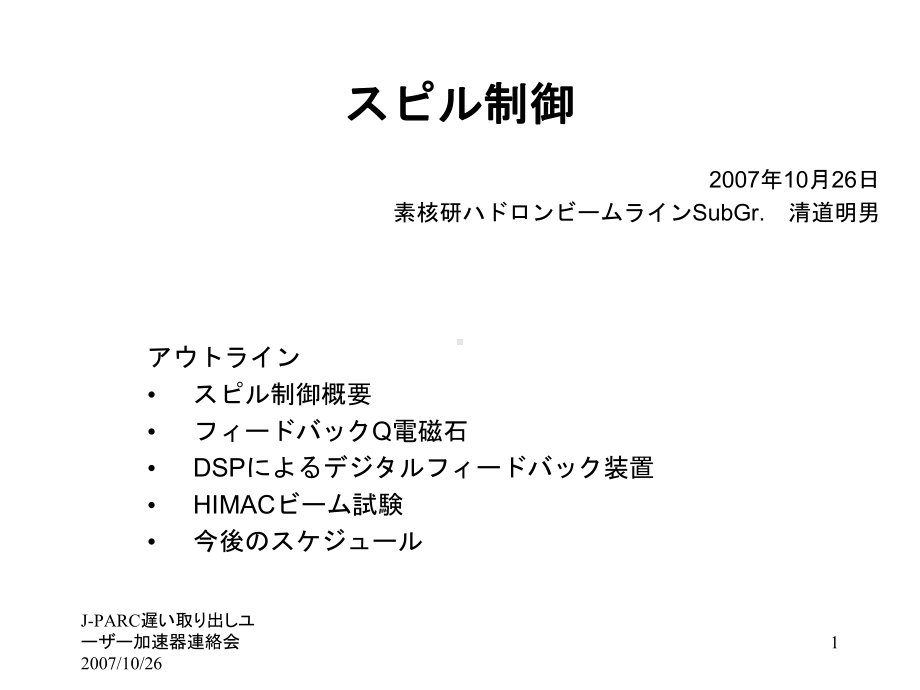 スピル制御用機器课件.ppt_第1页