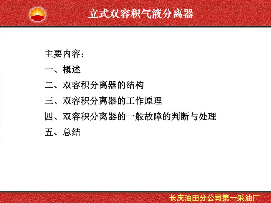 双容积分离器工作原理与故障排除分解课件.ppt_第3页