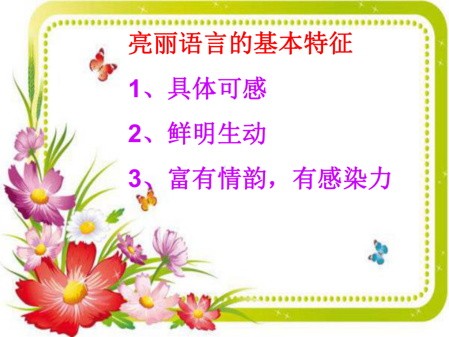 《让语言亮起来》课件.ppt_第2页