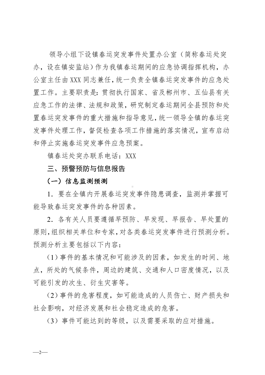 五化镇2022年春运工作应急预案.doc_第2页