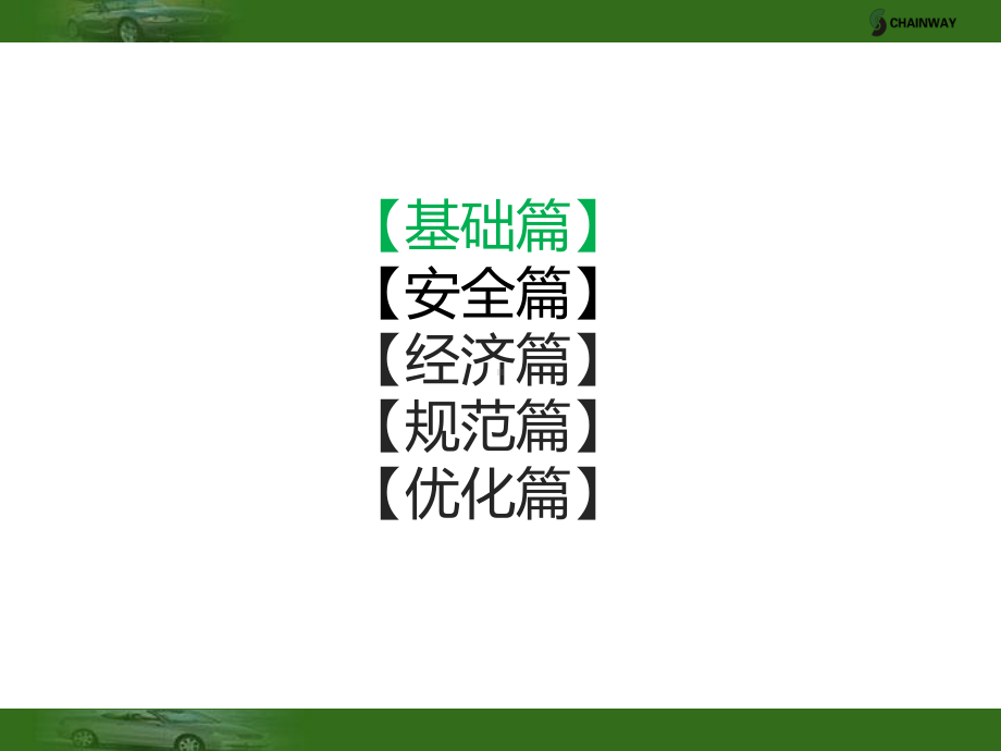 企业车辆管理系统解决方案.ppt_第2页