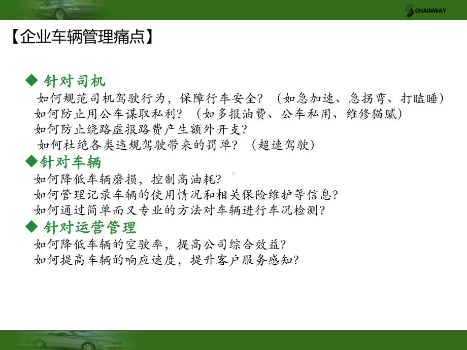 企业车辆管理系统解决方案.ppt_第3页