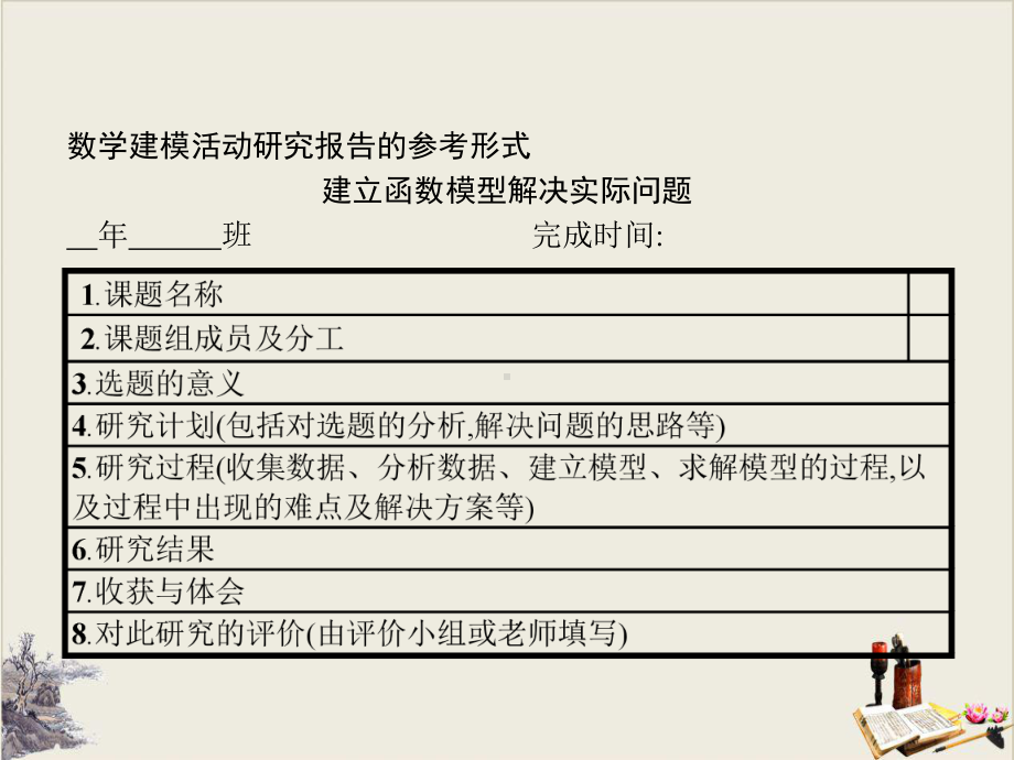 《数学建模-建立函数模型解决实际问题》指数函数与对数函数1课件.pptx_第2页