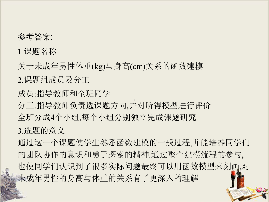 《数学建模-建立函数模型解决实际问题》指数函数与对数函数1课件.pptx_第3页