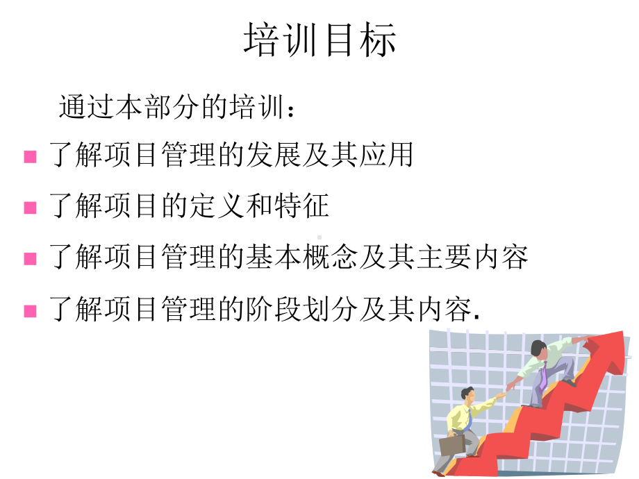 培训目标课件.ppt_第1页