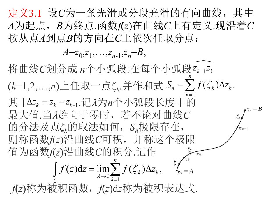 复变函数积分的概念课件.ppt_第3页