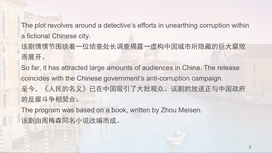 人民的名义-课件.ppt_第3页