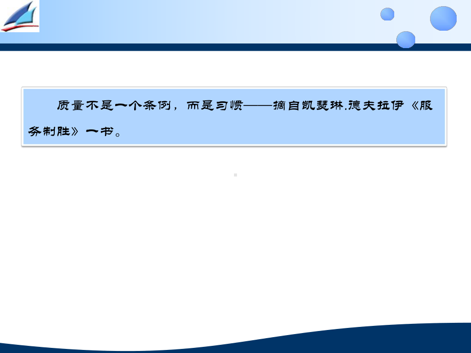 （培训课件）服务质量管理.ppt_第2页