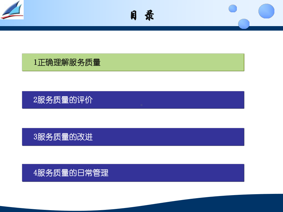 （培训课件）服务质量管理.ppt_第3页