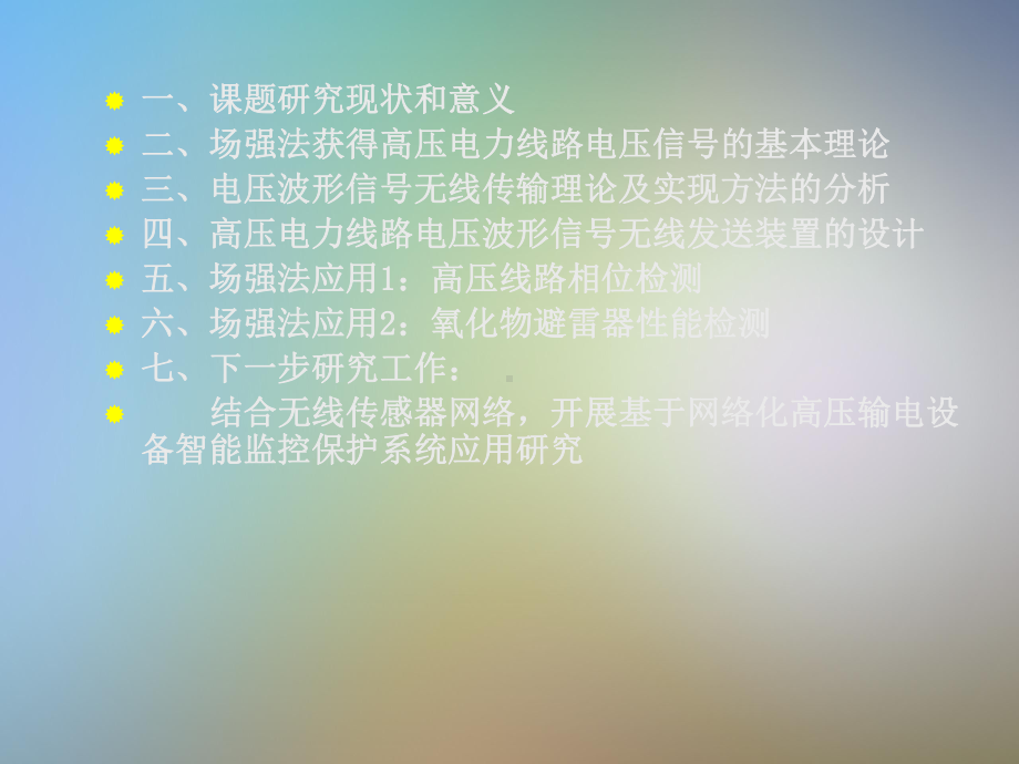 基于场强法的高压输电线路电力参数课件.pptx_第2页