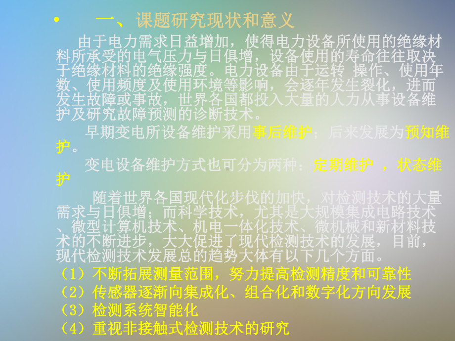 基于场强法的高压输电线路电力参数课件.pptx_第3页