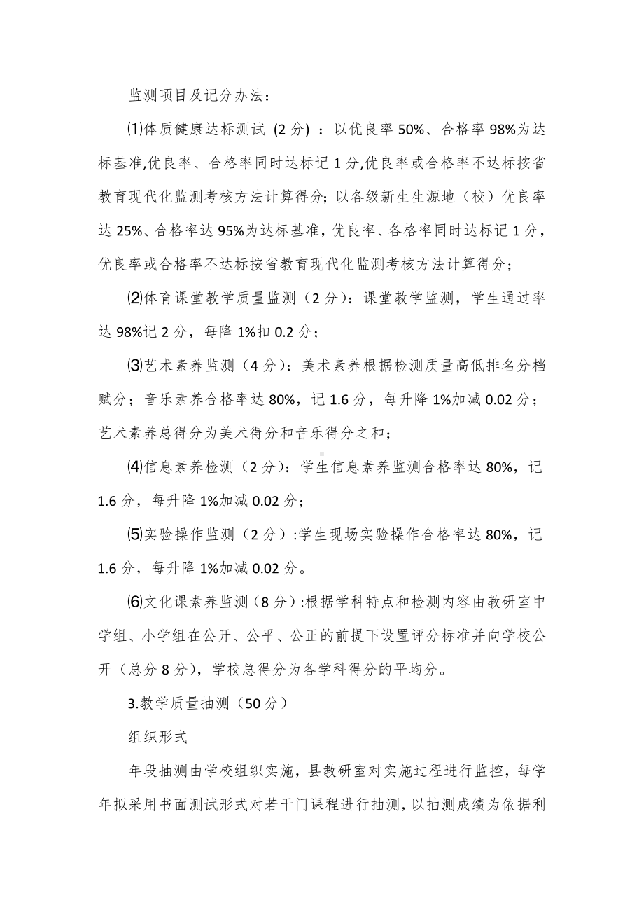 中小学教学质量管理综合评价方案.docx_第2页