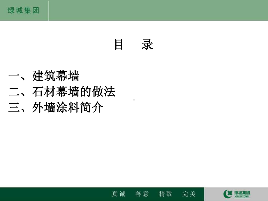 xx集团建筑外墙幕做法(NXPowerLite)课件.ppt_第3页