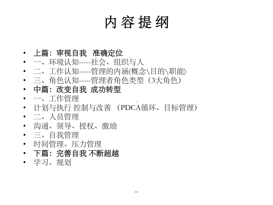 从专业人员到管理精英(正式)课件.ppt_第3页