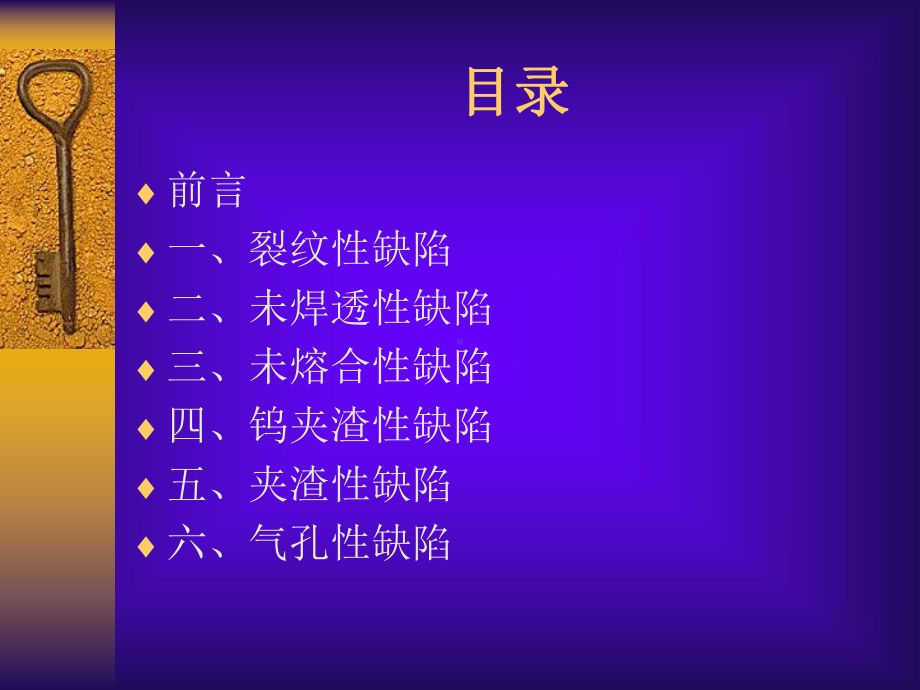 X射线照相图谱解析课件.ppt_第2页