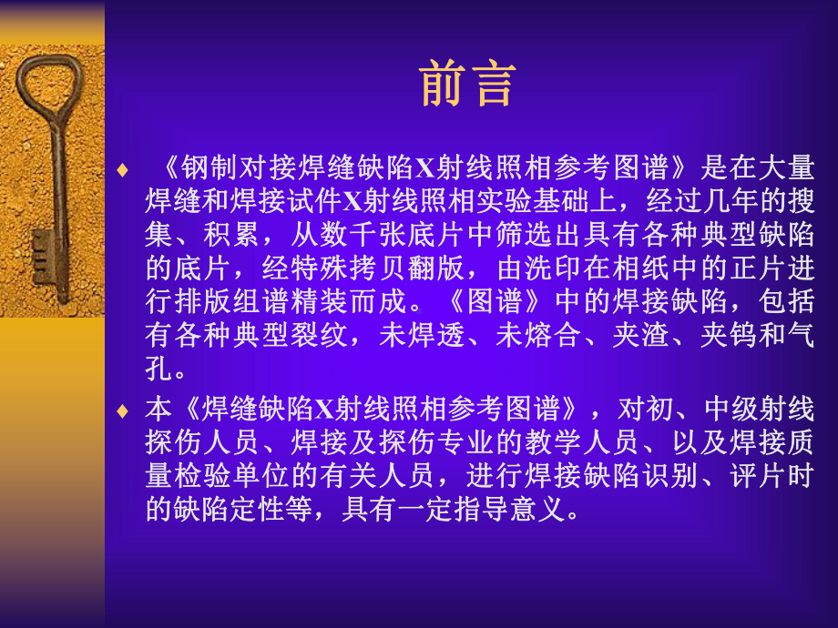 X射线照相图谱解析课件.ppt_第3页