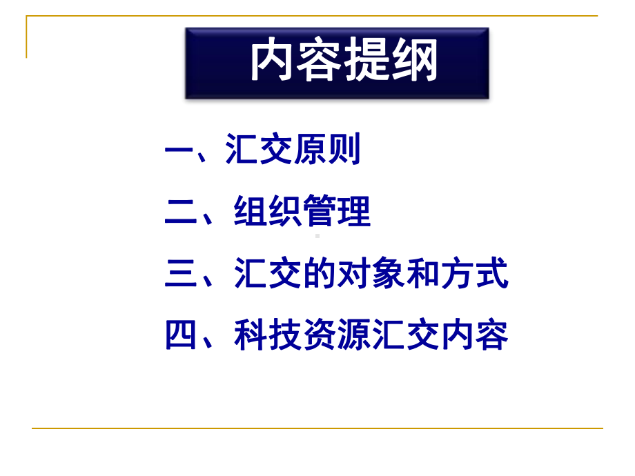 农业资源-国家科技计划科技资源汇交内容课件.ppt_第2页