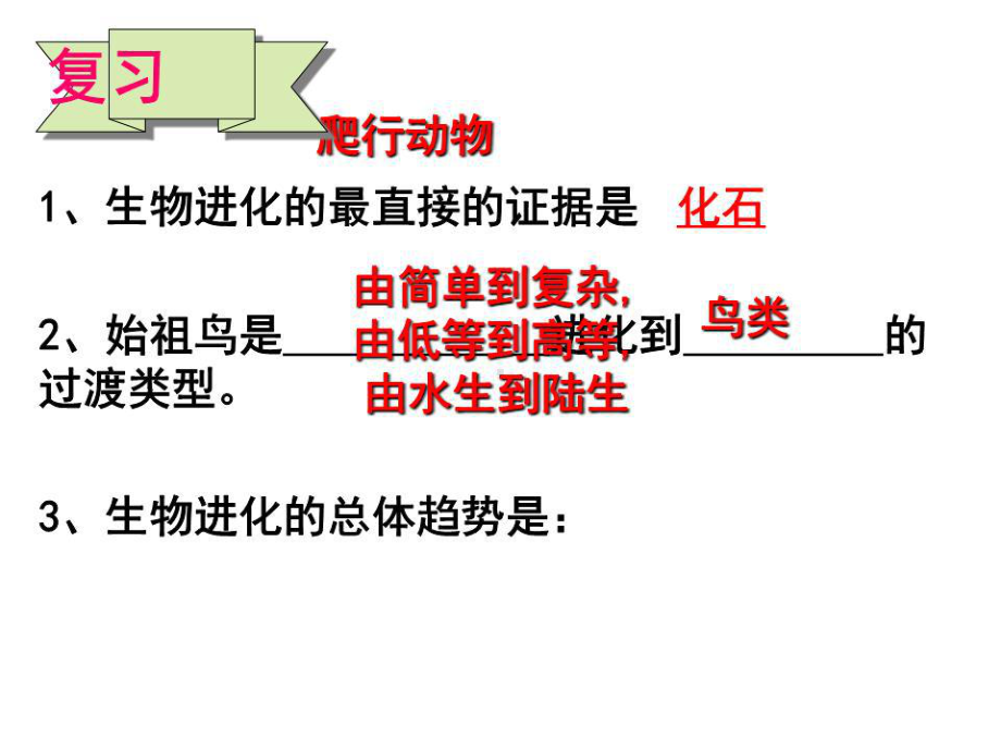 《自然选择学说》课件.ppt_第2页