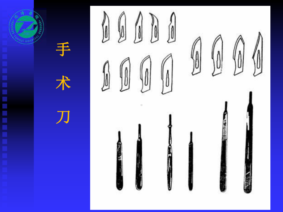 外科手术常用器械及打结-课件.ppt_第2页