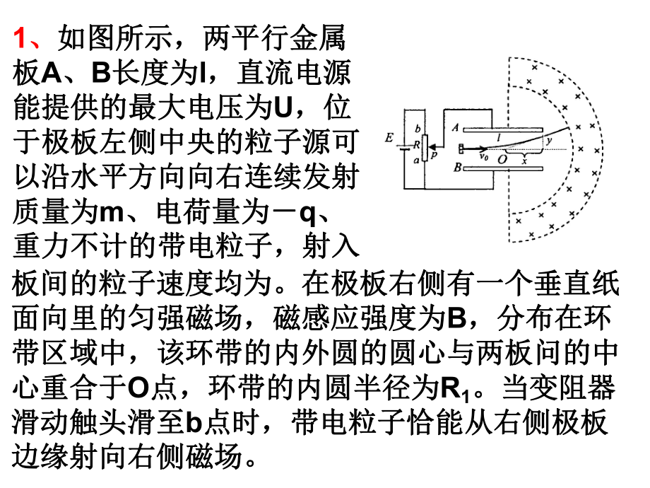 位于极板左侧中央的粒子源可以沿水平方向向右连续发射质量为m课件.ppt_第1页