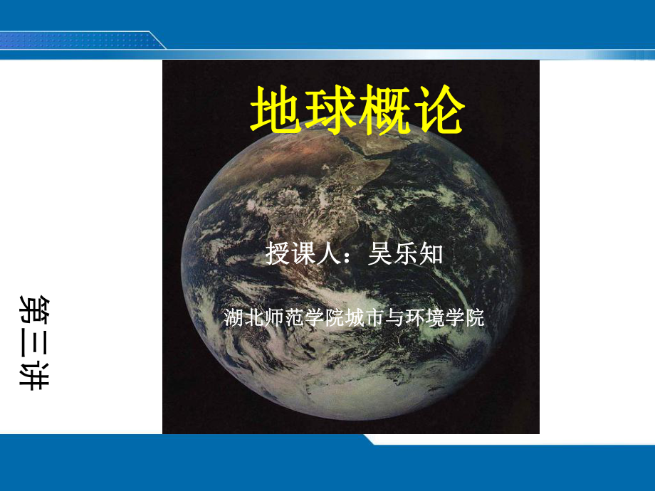 地球概论第一章概要课件.ppt_第1页