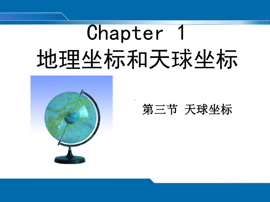 地球概论第一章概要课件.ppt_第2页